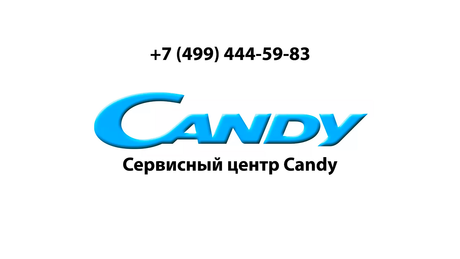 Центр канди helper. Candy сервисный центр. Сервисный центр Кэнди. Стиральная машина Candy сервисный центр. Техника Candy сервисный.